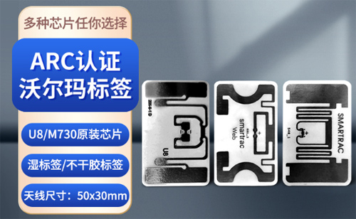 沃爾瑪rfid標(biāo)簽_沃爾瑪電子標(biāo)簽_u8標(biāo)簽_無人超市rfid標(biāo)簽_無人零售標(biāo)簽