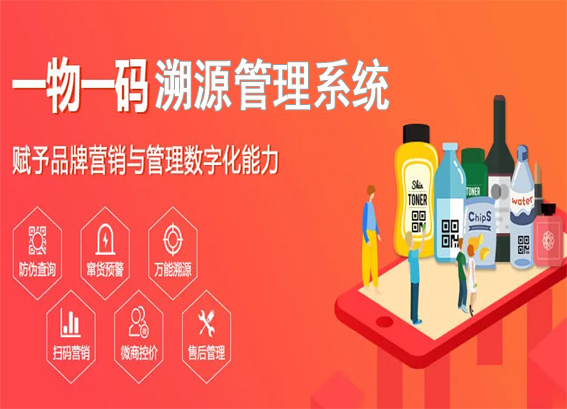 專久一物一碼溯源管理系統(tǒng) - 食品質(zhì)量安全追溯系統(tǒng)平臺